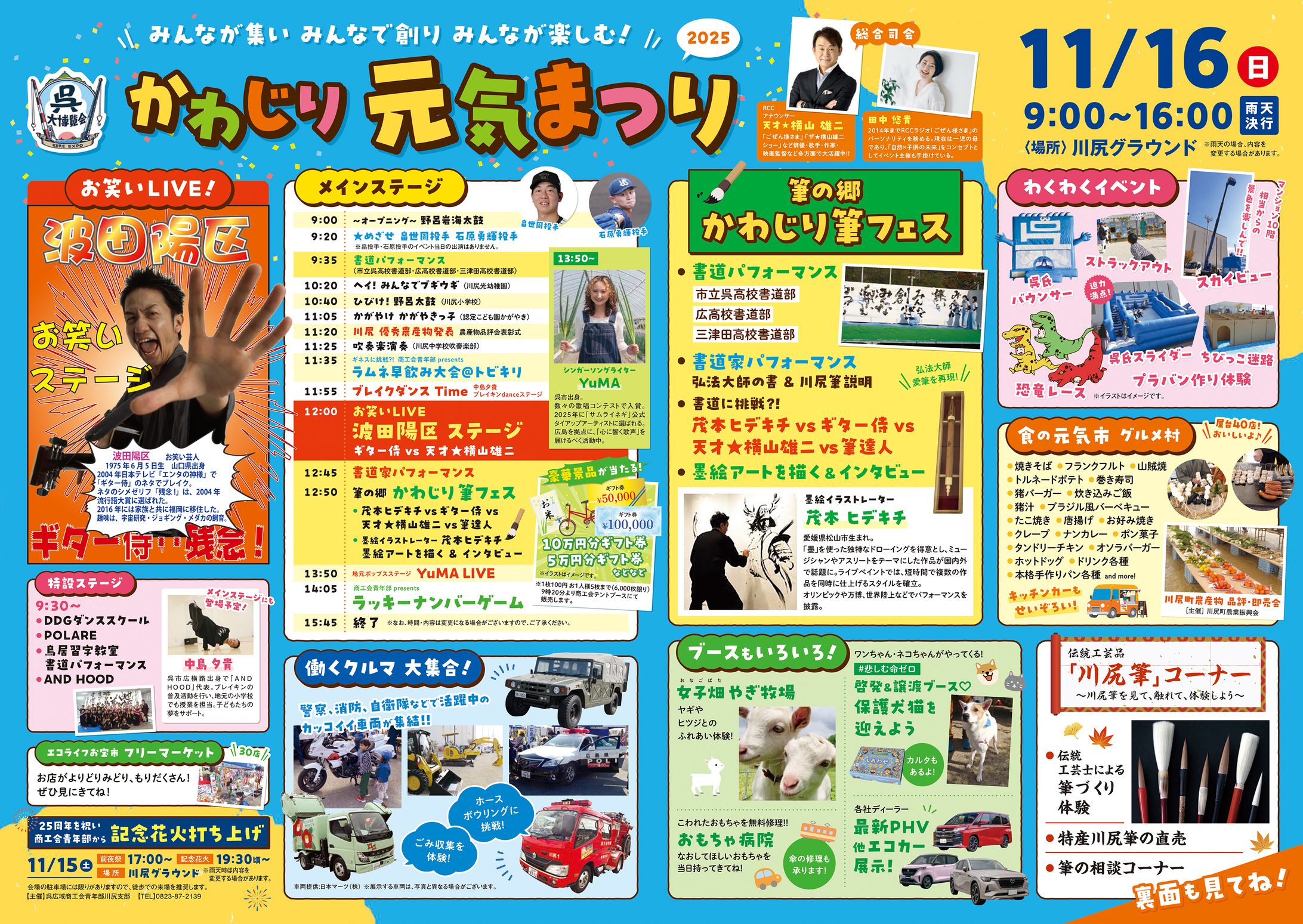 かわじり元気まつり 2025 イベントチラシ-1