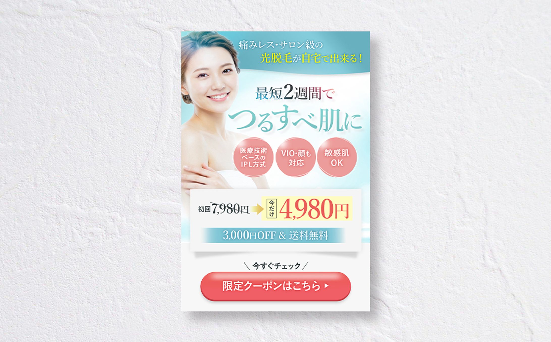 【LP FV】家庭用脱毛機-1