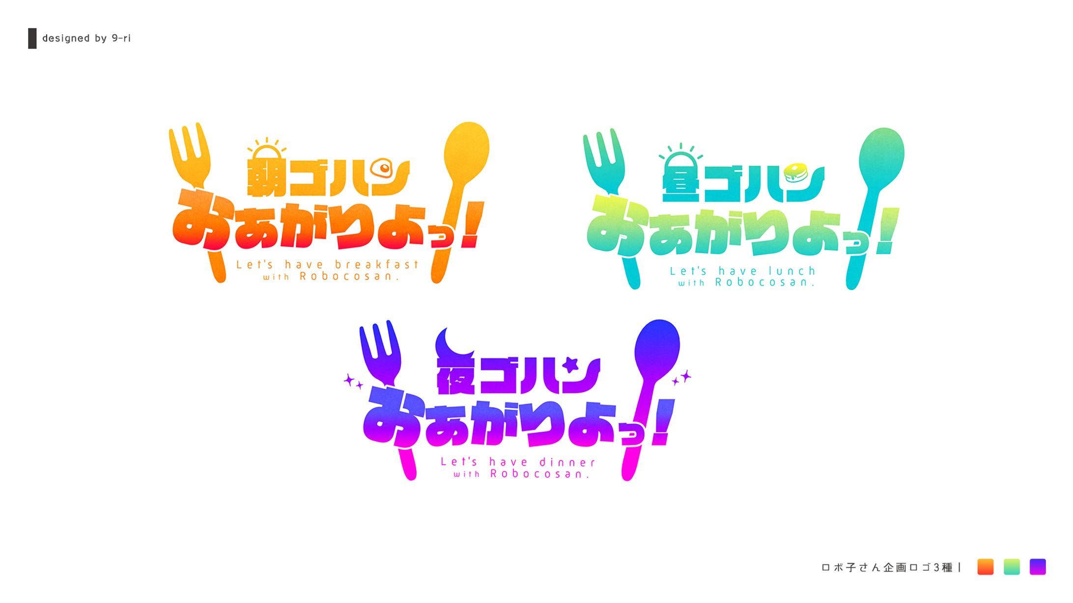 LOGO｜ロボ子さん企画ロゴ（3種類）-1