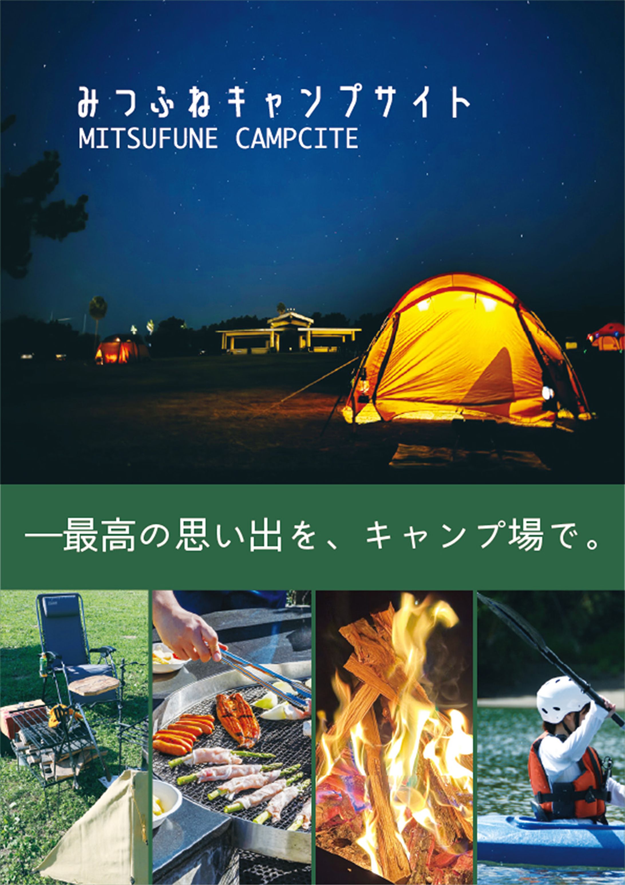 キャンプ場チラシ-1