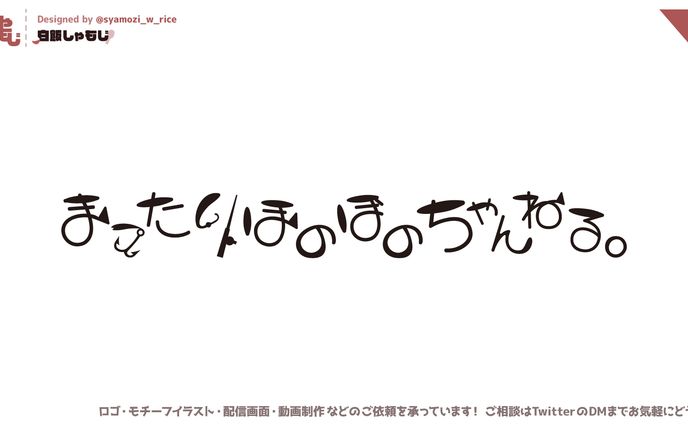 2022 05 11 雪之枝ひお様 Chロゴ