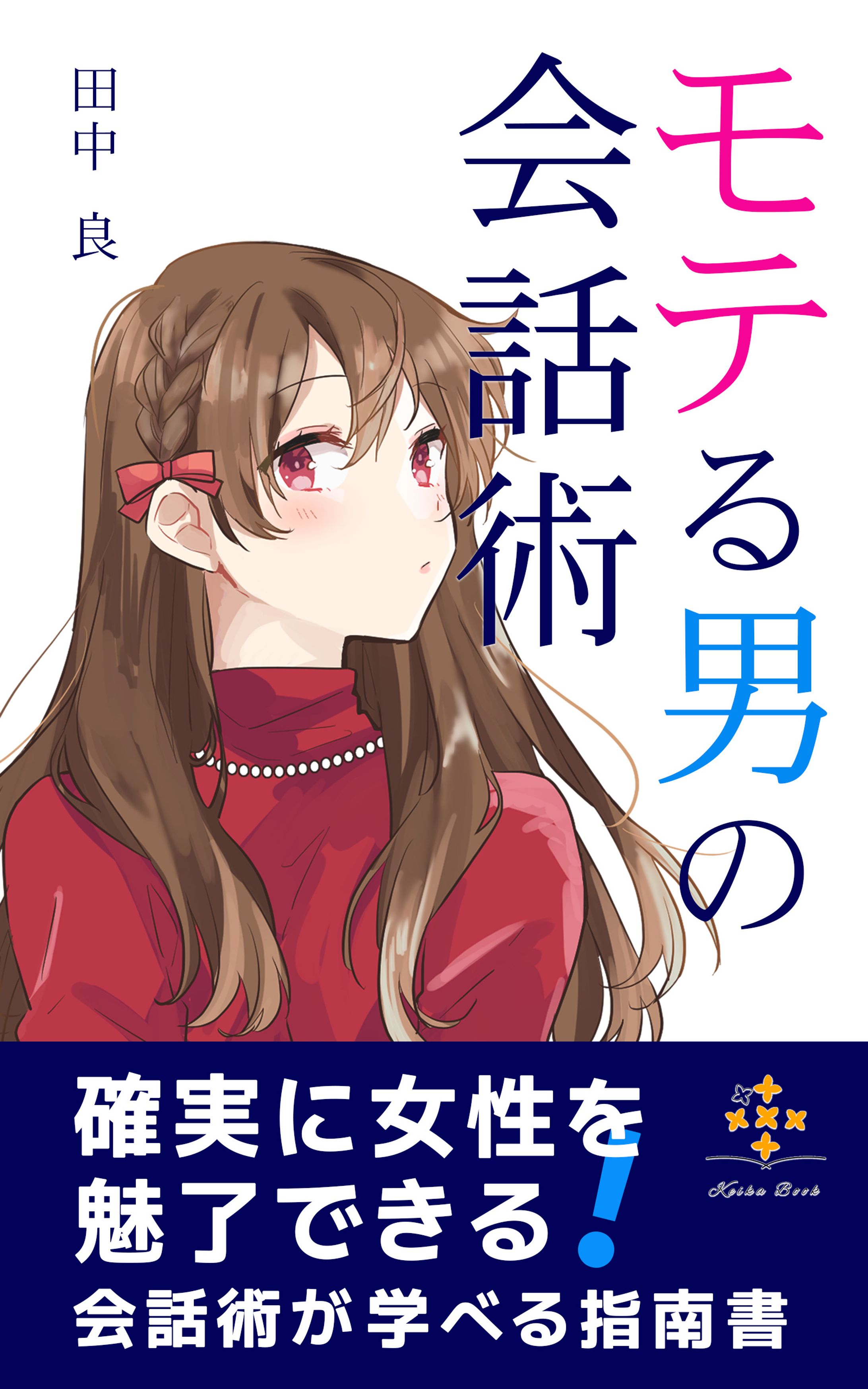 電子書籍【Keica Book様】-1
