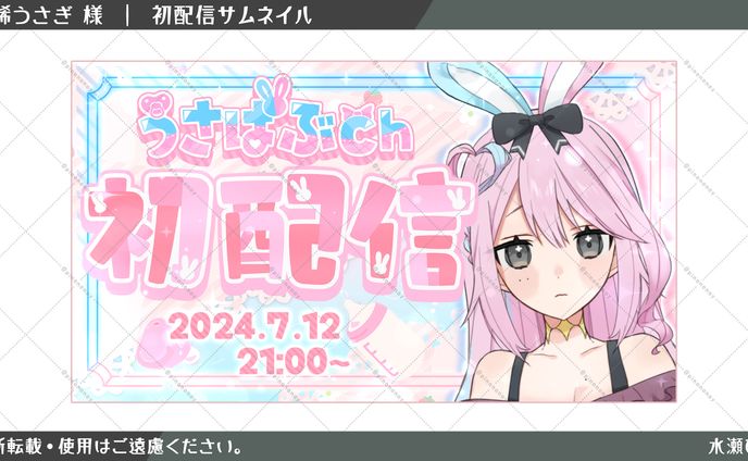 【サムネイル】啼稀うさぎ様　初配信サムネイル
