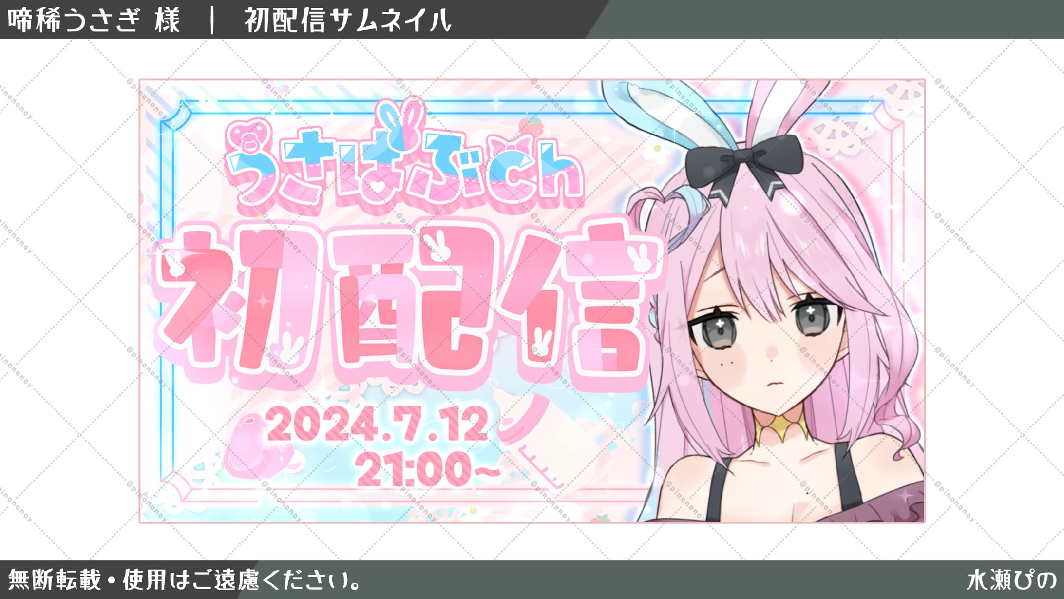 【サムネイル】啼稀うさぎ様　初配信サムネイル-1