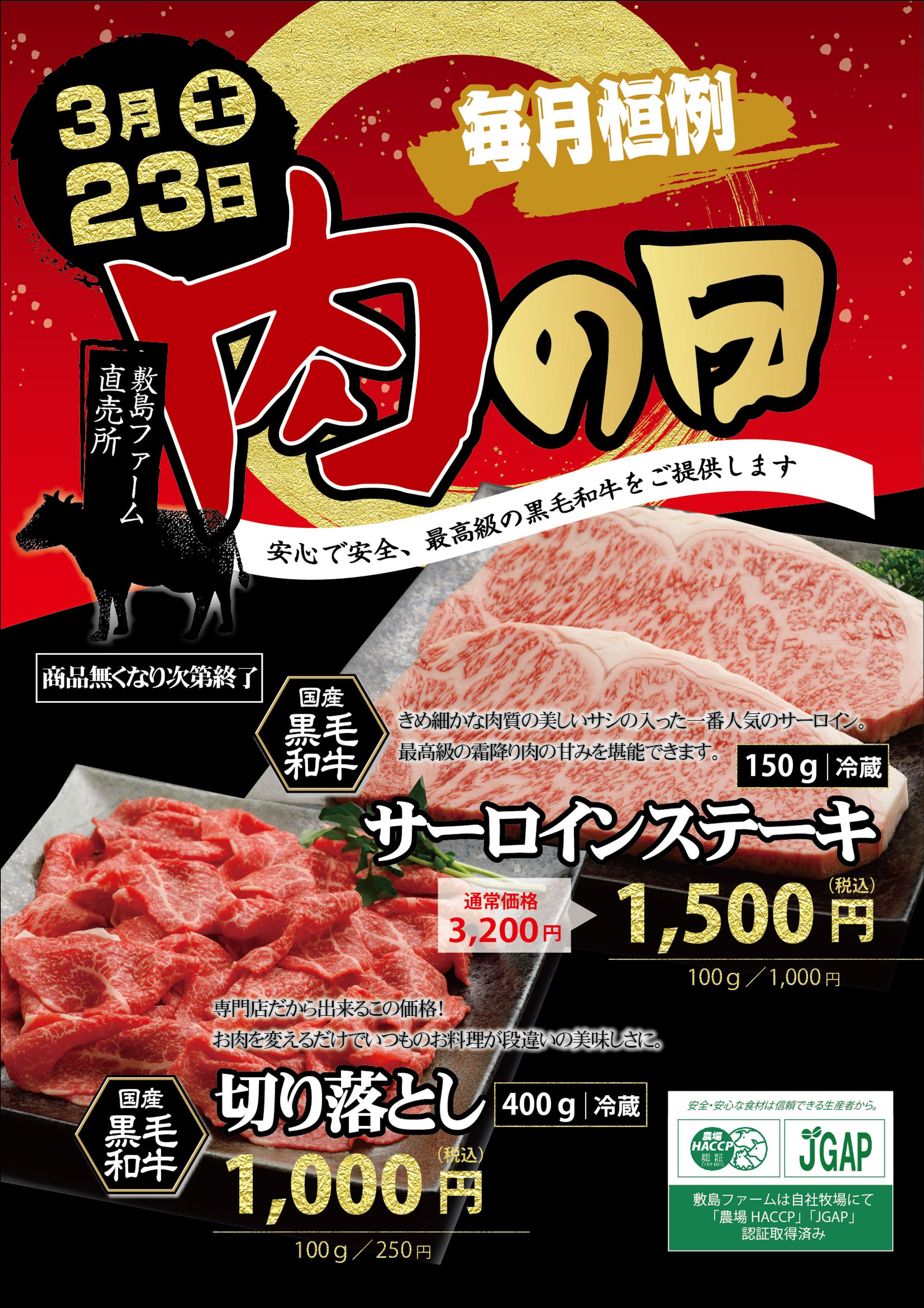 肉の日ちらし-1