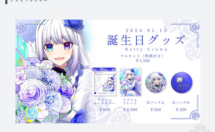 レティ・クラウン様