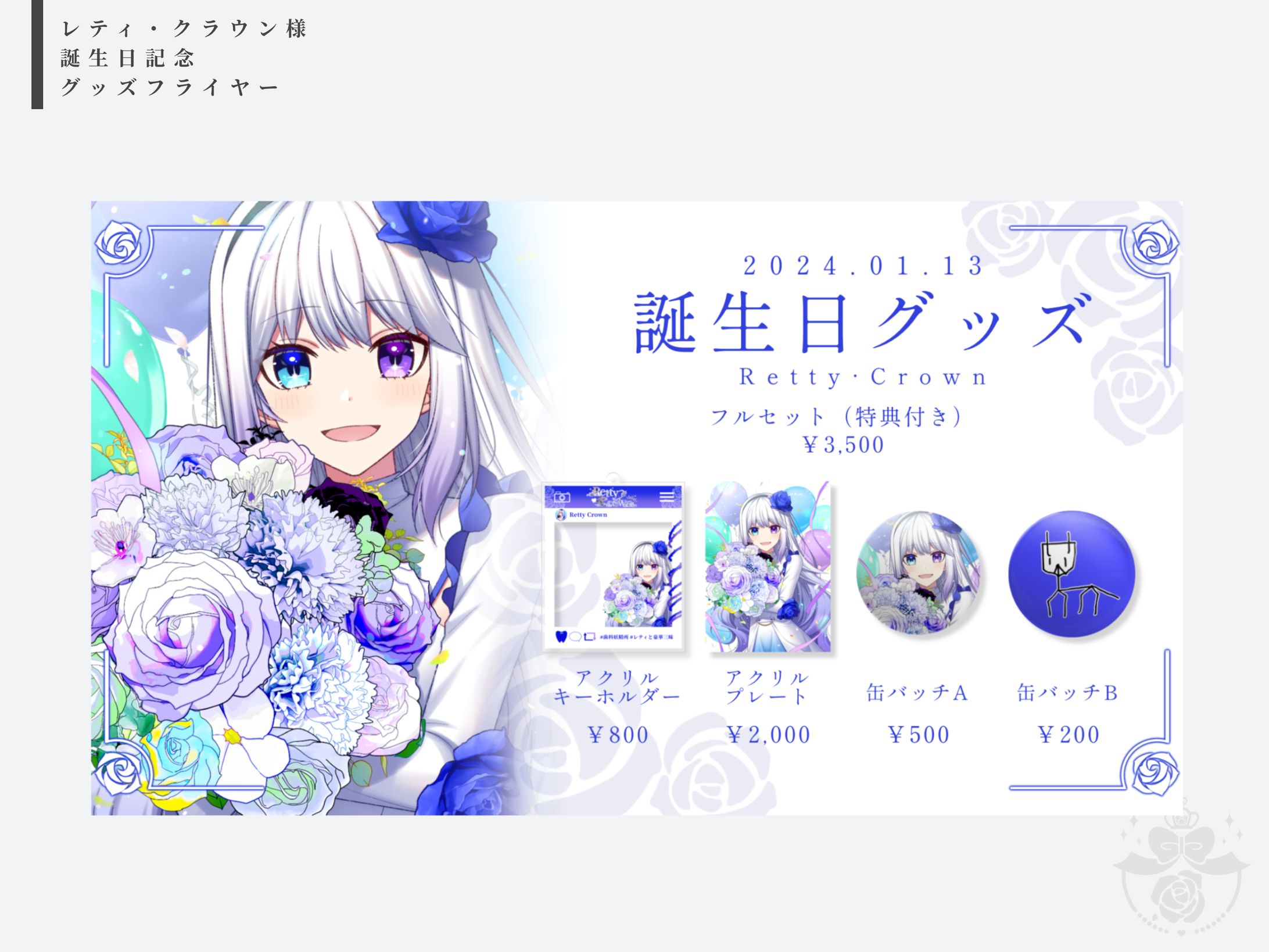 レティ・クラウン様-1