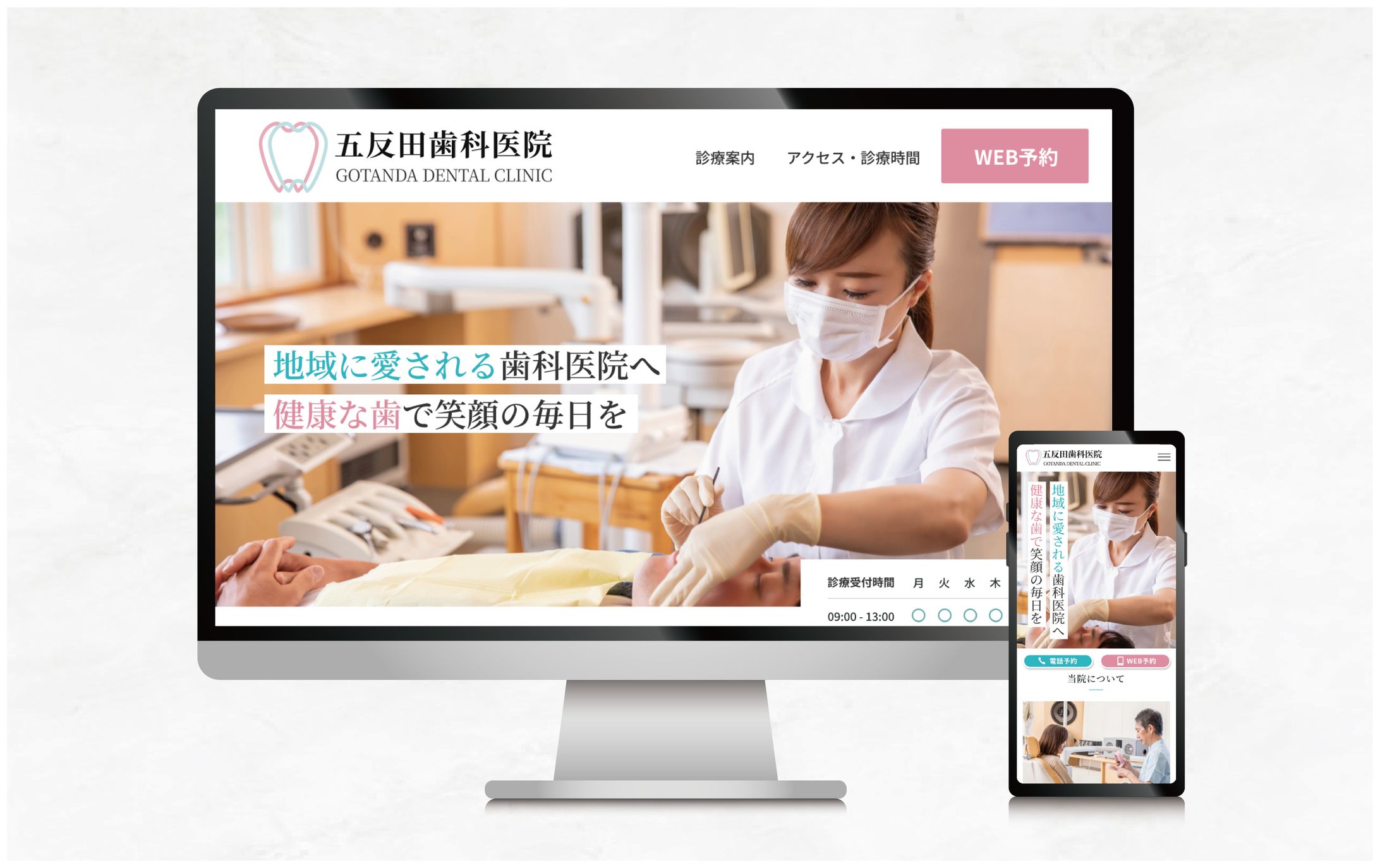 HP | 五反田歯科医院-1