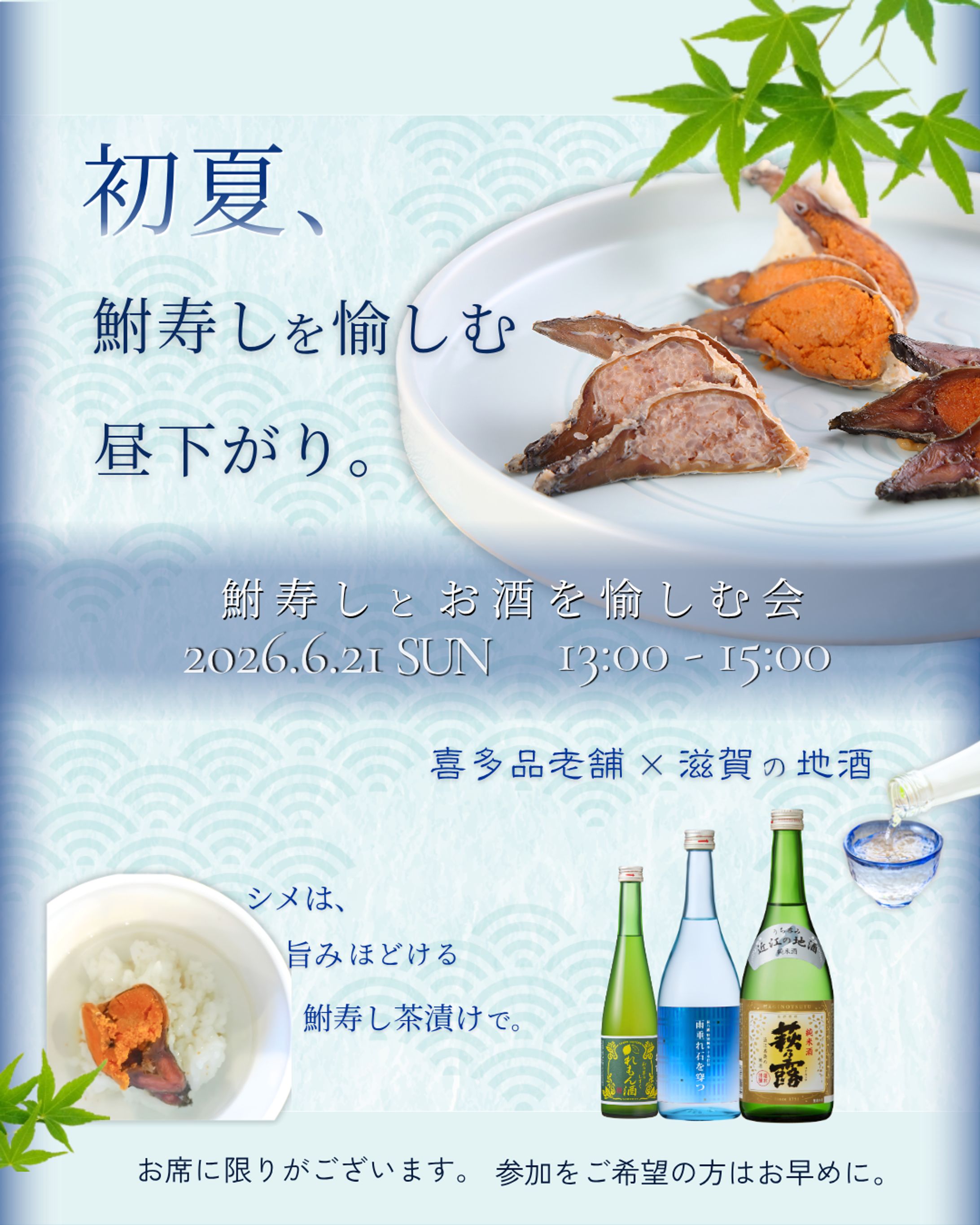 老舗鮒ずし店イベントInstagram投稿画像-1