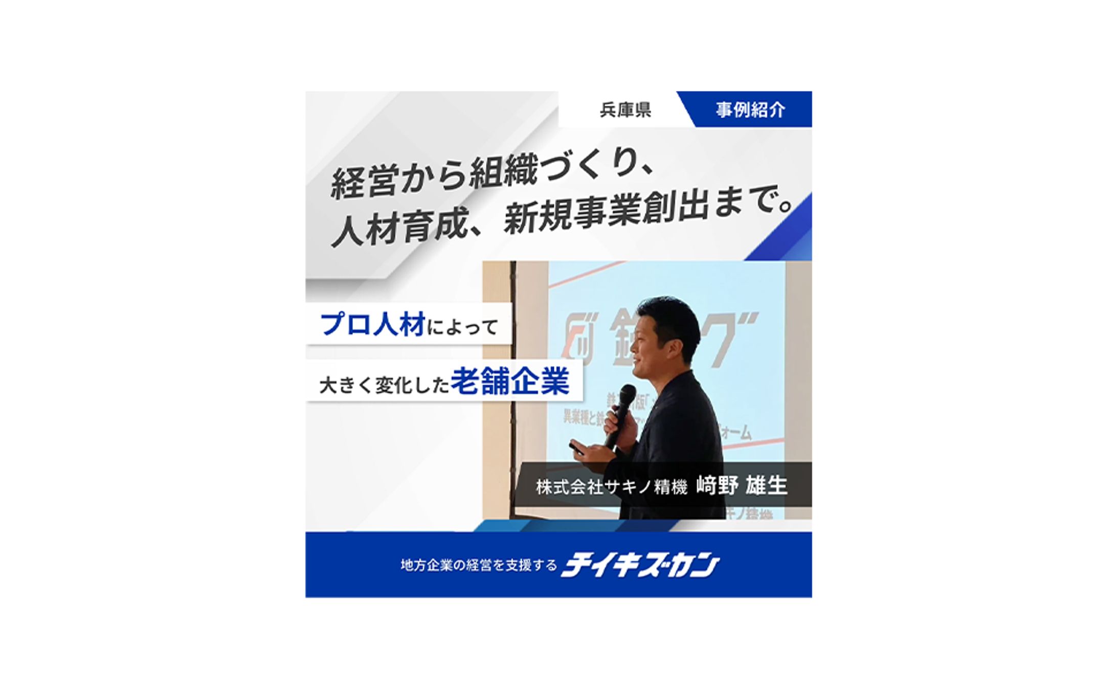 【バナー】事例紹介-1