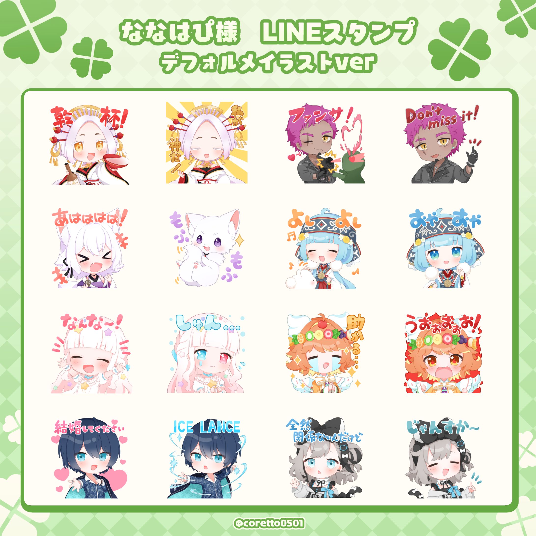 【お仕事】ななはぴ様/LINEスタンプイラスト-1