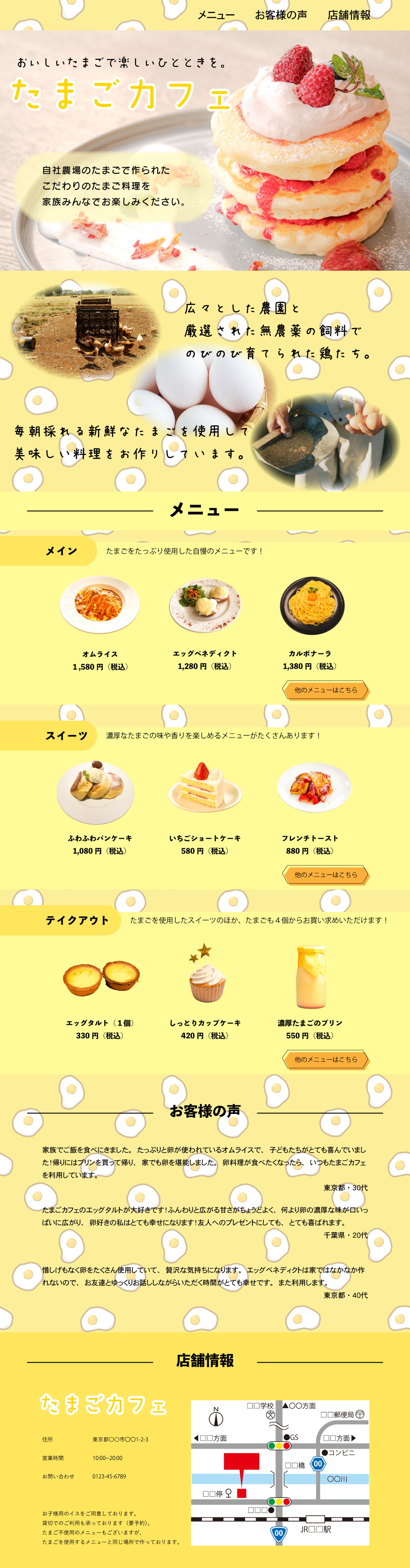 ページデザイン（たまごカフェ）-1