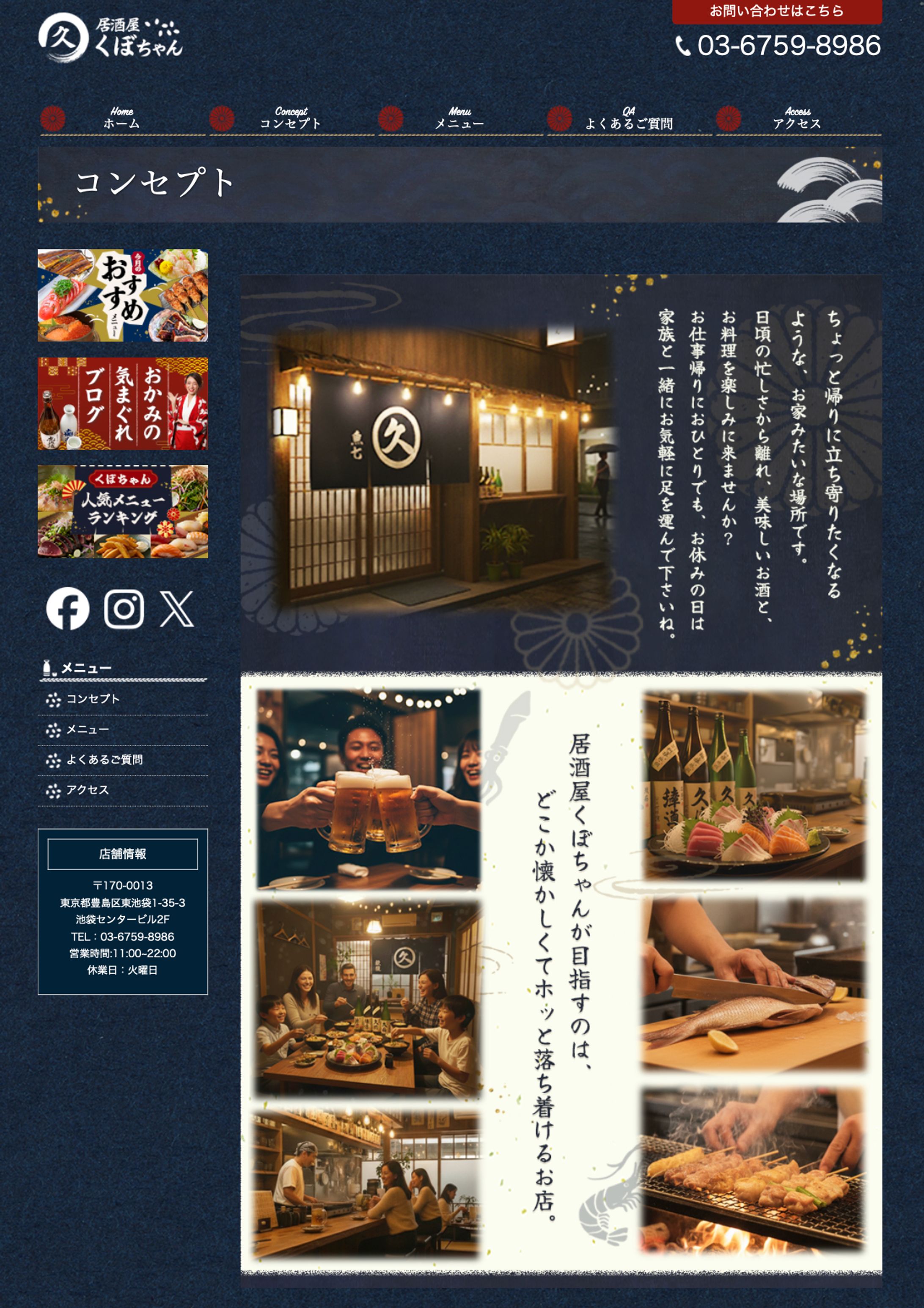 HP制作：居酒屋（コンセプト）-1