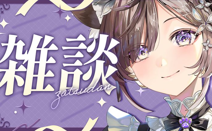 雑談サムネイル素材