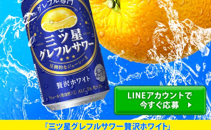 【広告バナー】グレープフルーツサワーのバナー