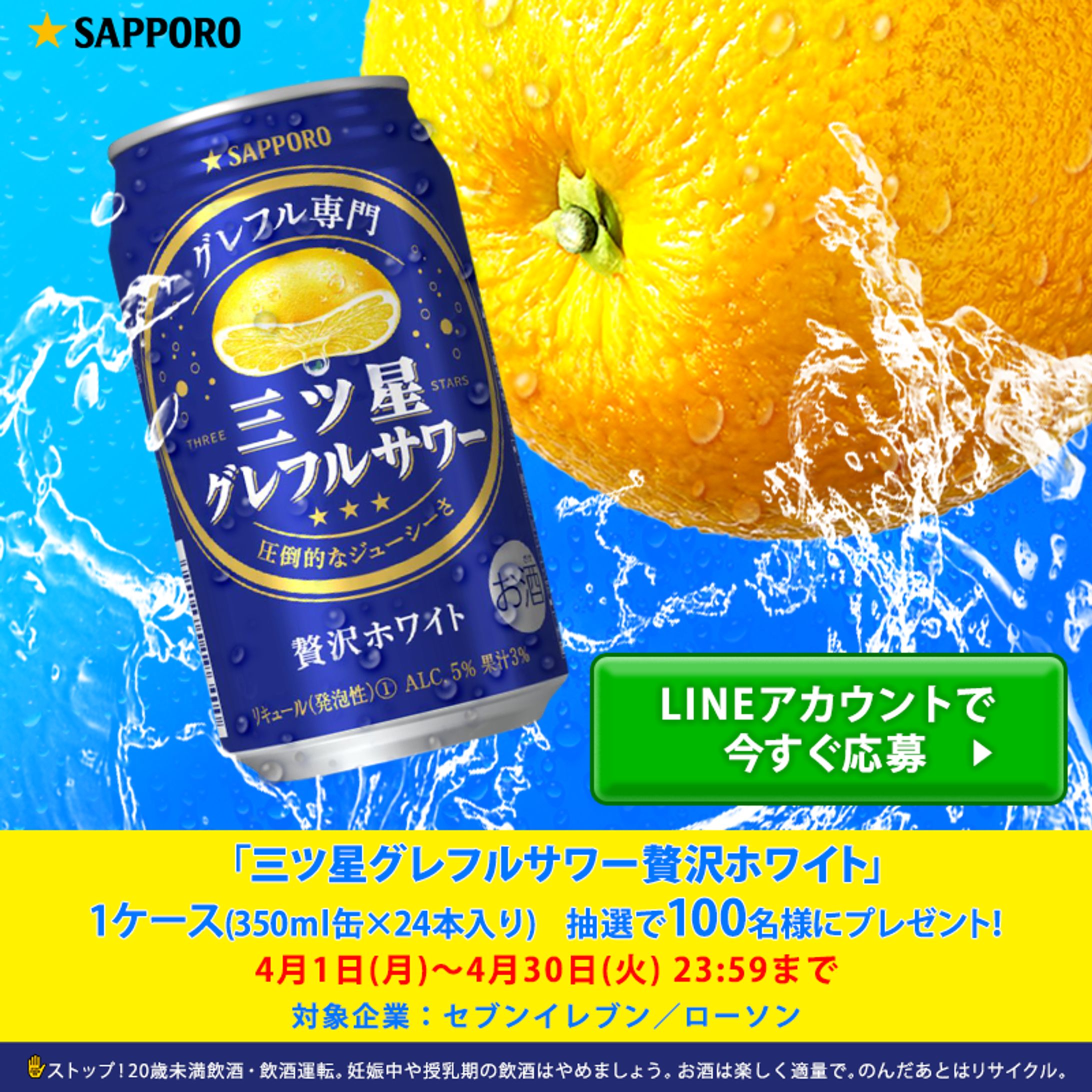 【広告バナー】グレープフルーツサワーのバナー-1