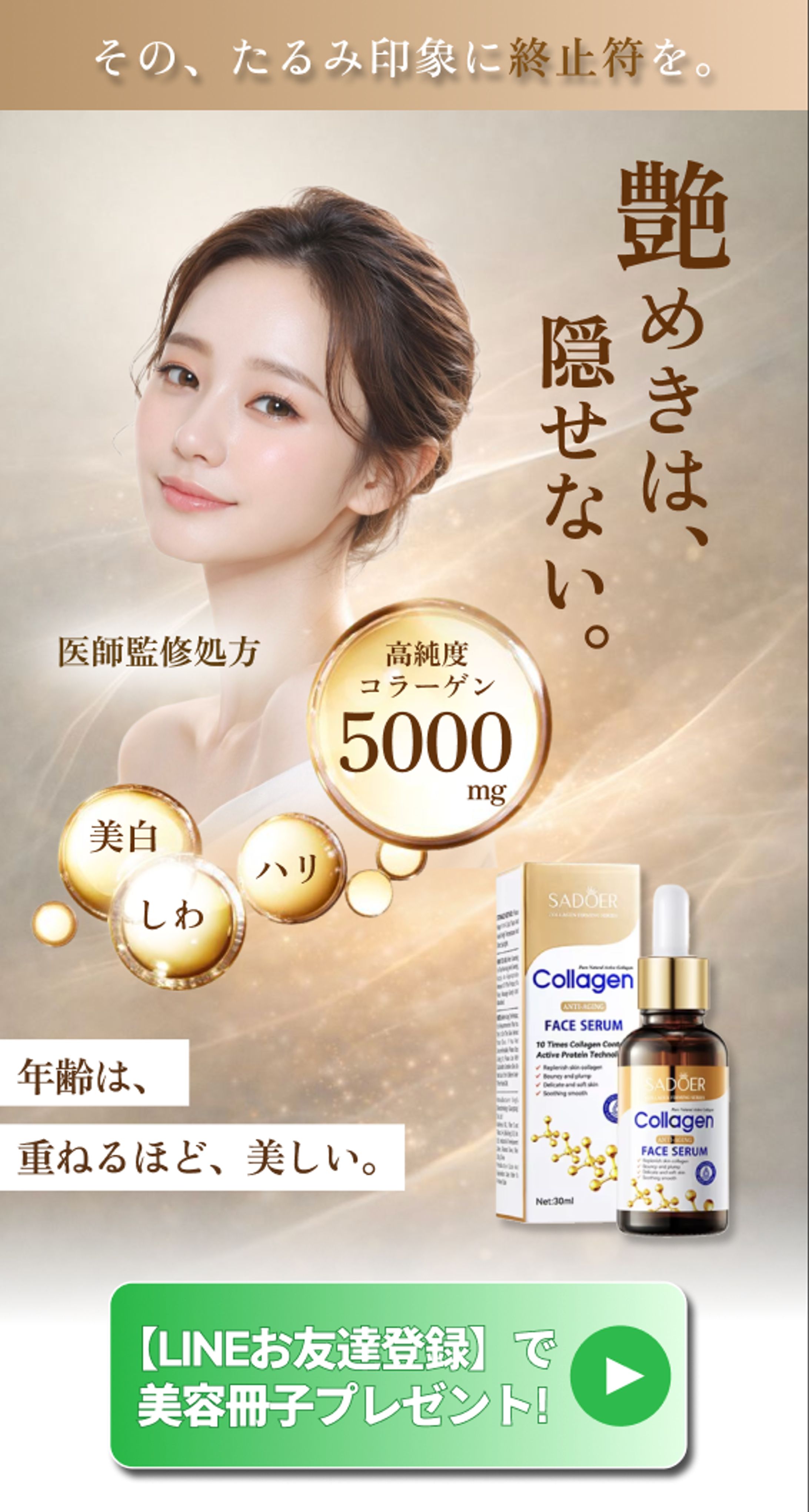 LP | エイジング美容液-1