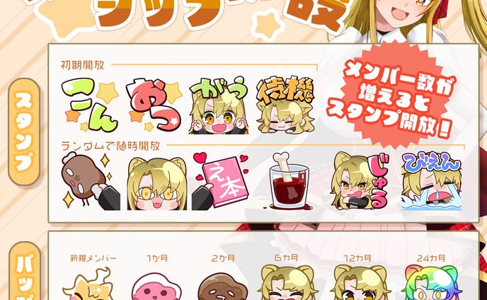 百花ジュノ様 YouTubeチャンネルメンバーシップ用スタンプ・バッジのイラストとデザイン、告知画像作成