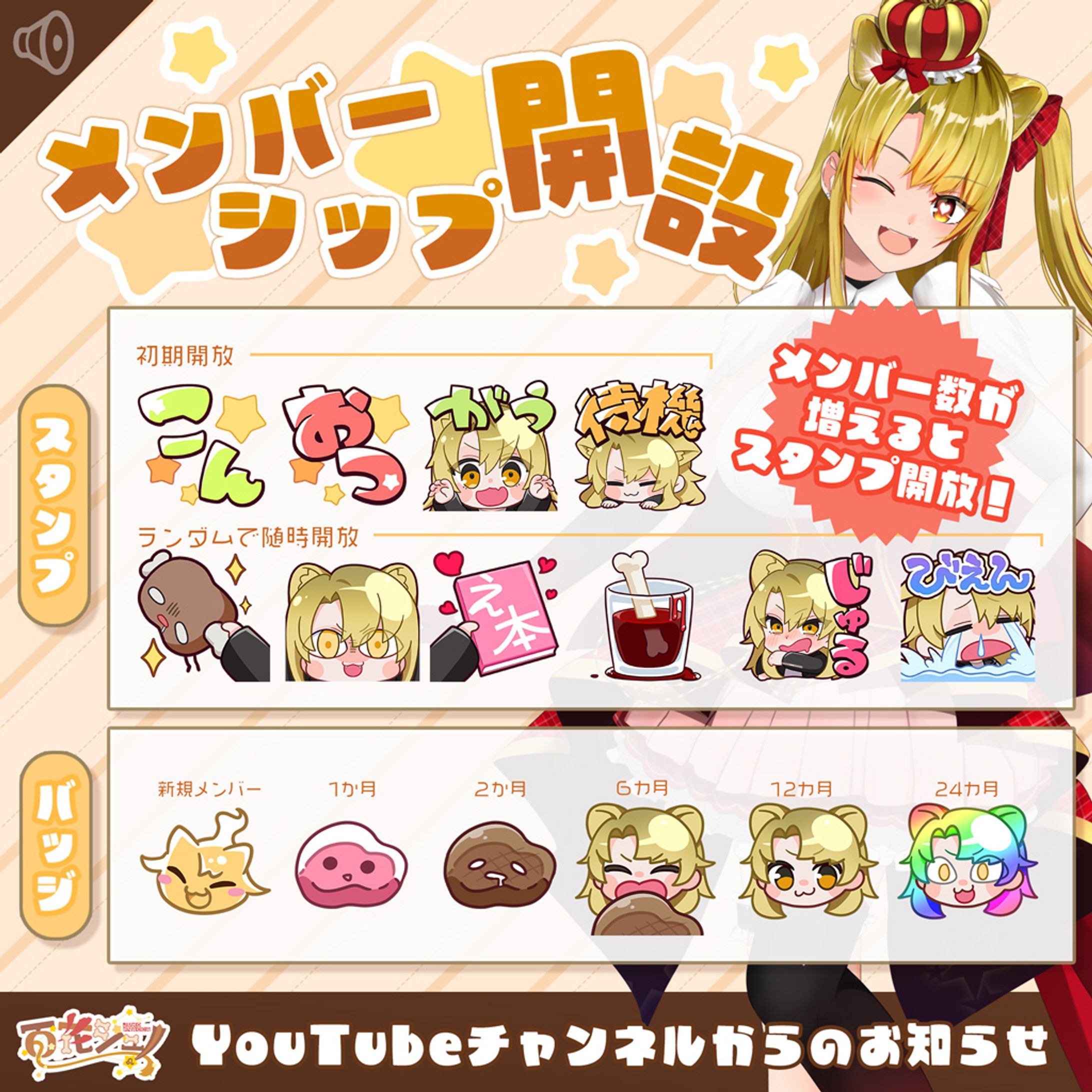 百花ジュノ様 YouTubeチャンネルメンバーシップ用スタンプ・バッジのイラストとデザイン、告知画像作成-1