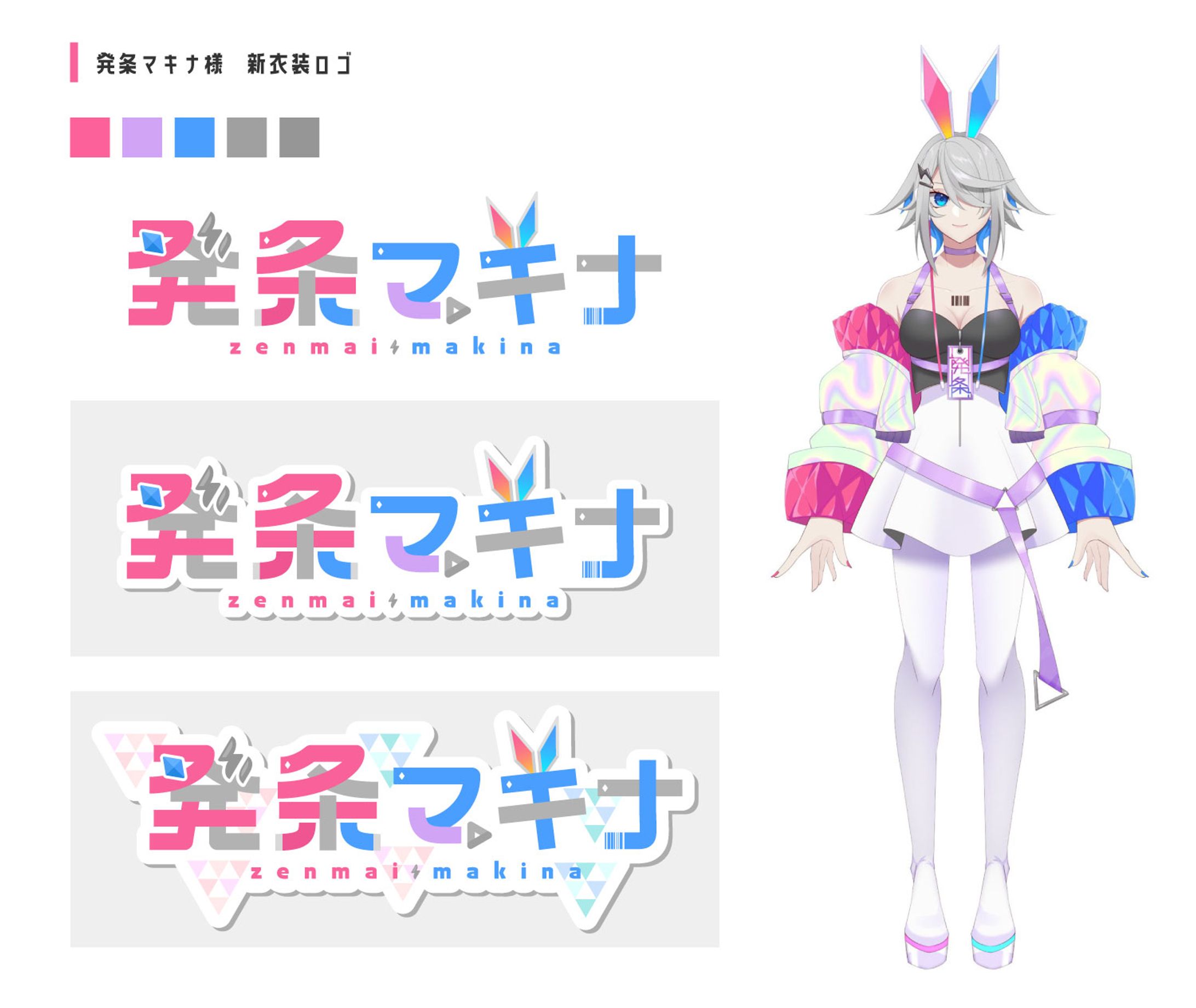 発条マキナ　new logo-1