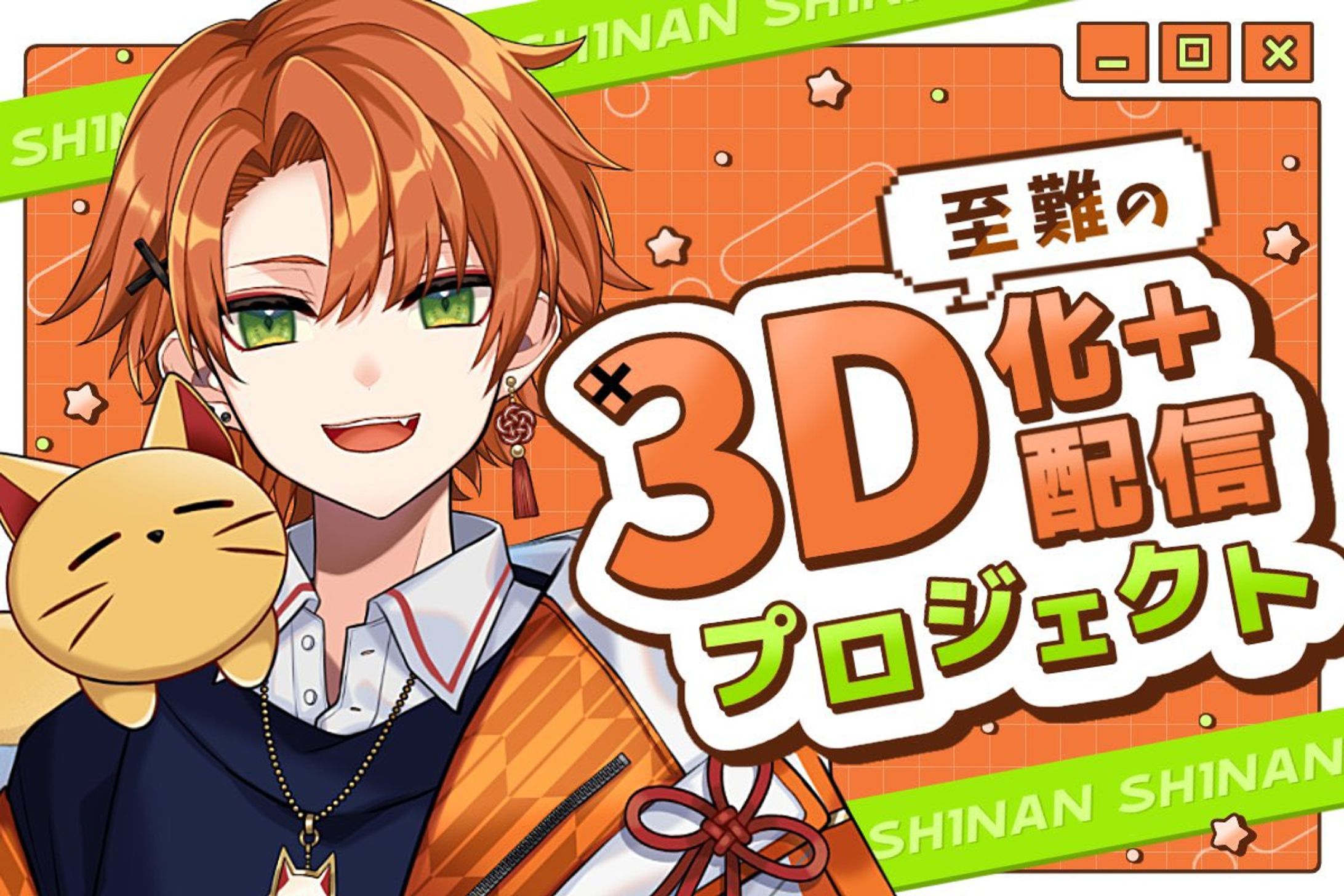 至難 様 クラウドファンディングサムネイル-1