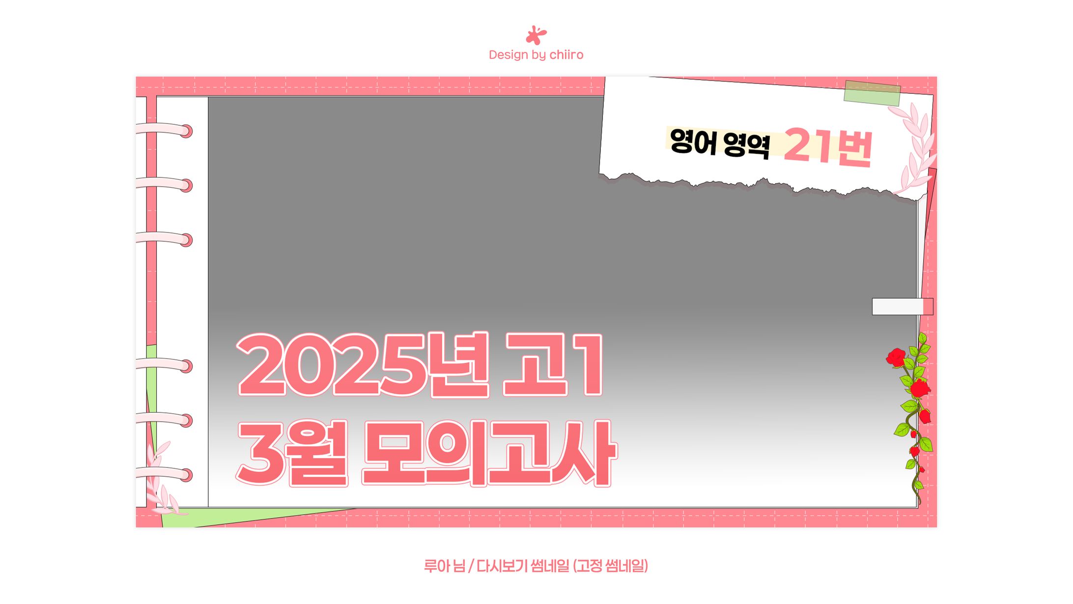 REPLAY TUMBNAIL FRAME / 루아 님-1