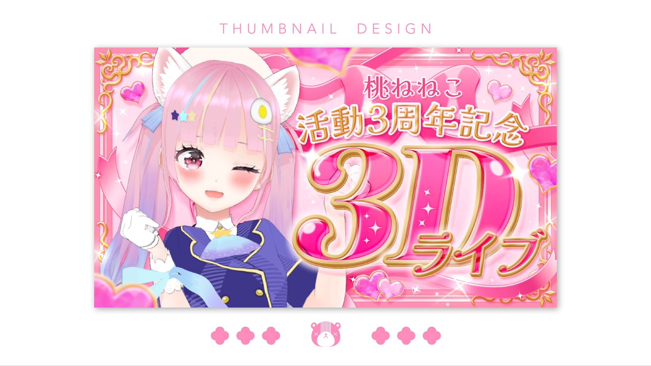 サムネイル / 桃ねねこ様-1