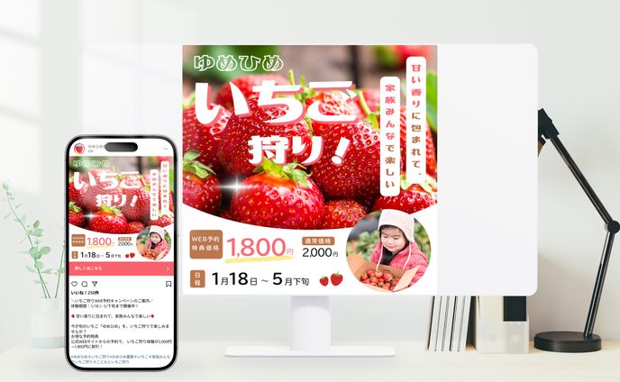 Instgramフィード広告  ゆりひめいちご狩り | 制作3時間 | 制作Figma