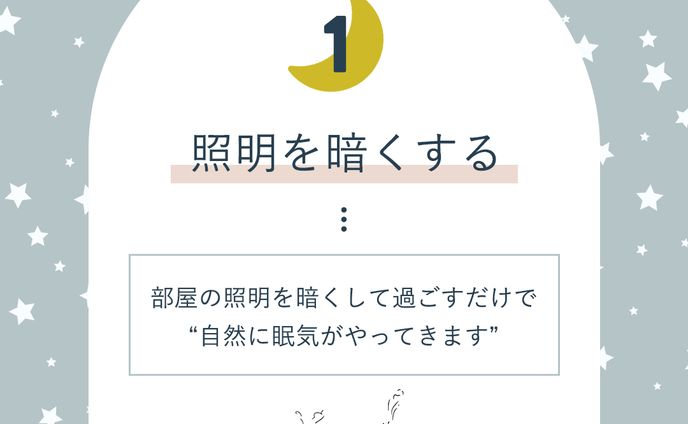 投稿：心地よい睡眠のためにやること