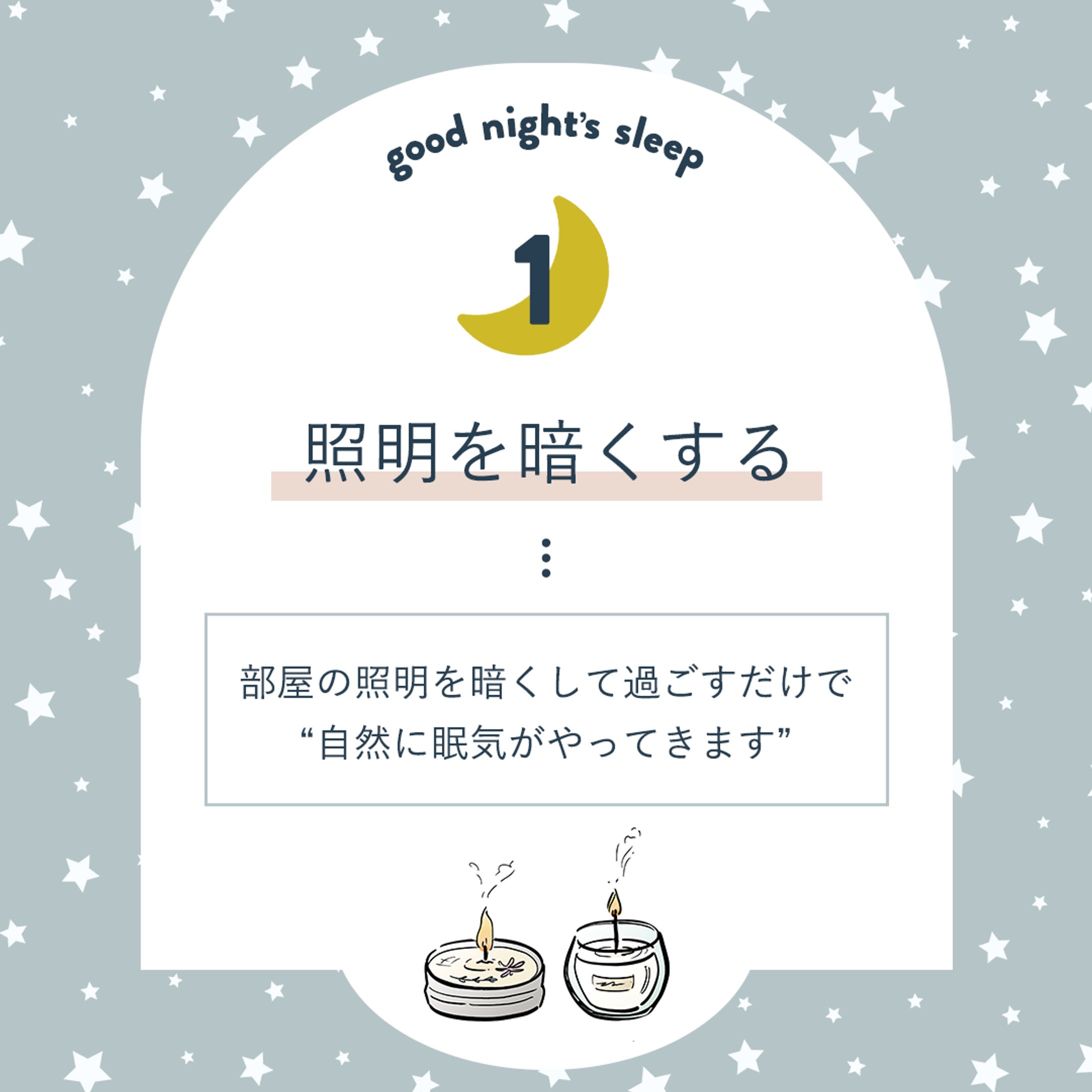 投稿：心地よい睡眠のためにやること-1