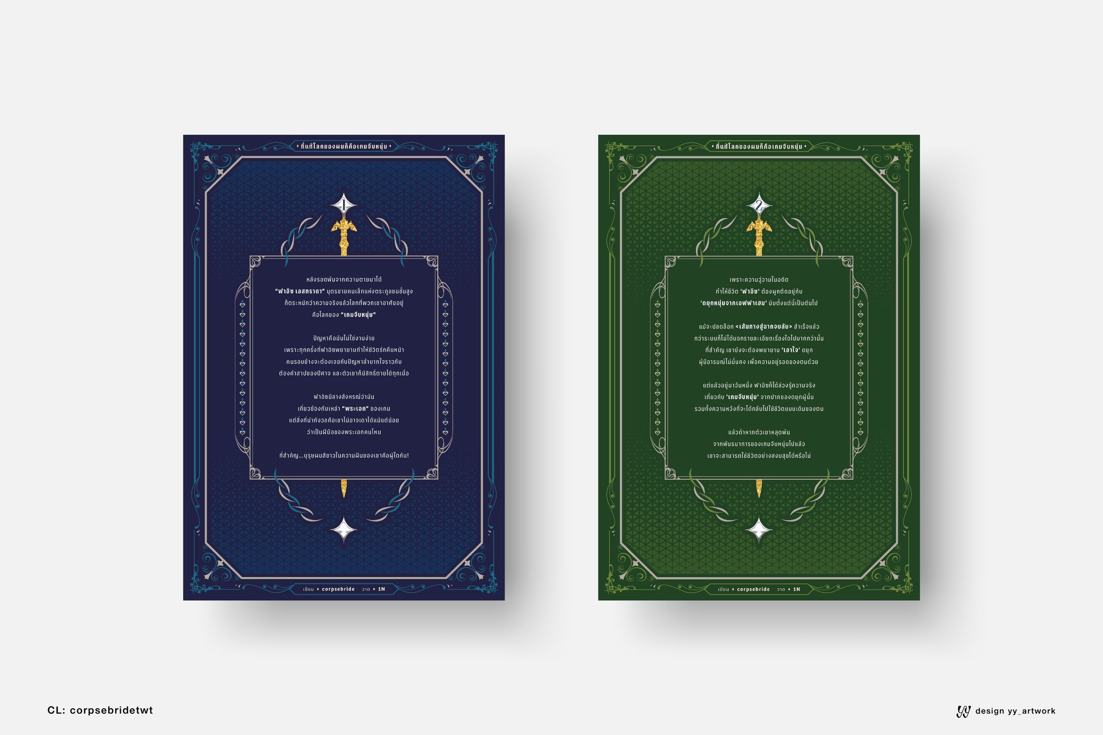 ที่แท้โลกของผมก็คือเกมจีบหนุ่ม-1