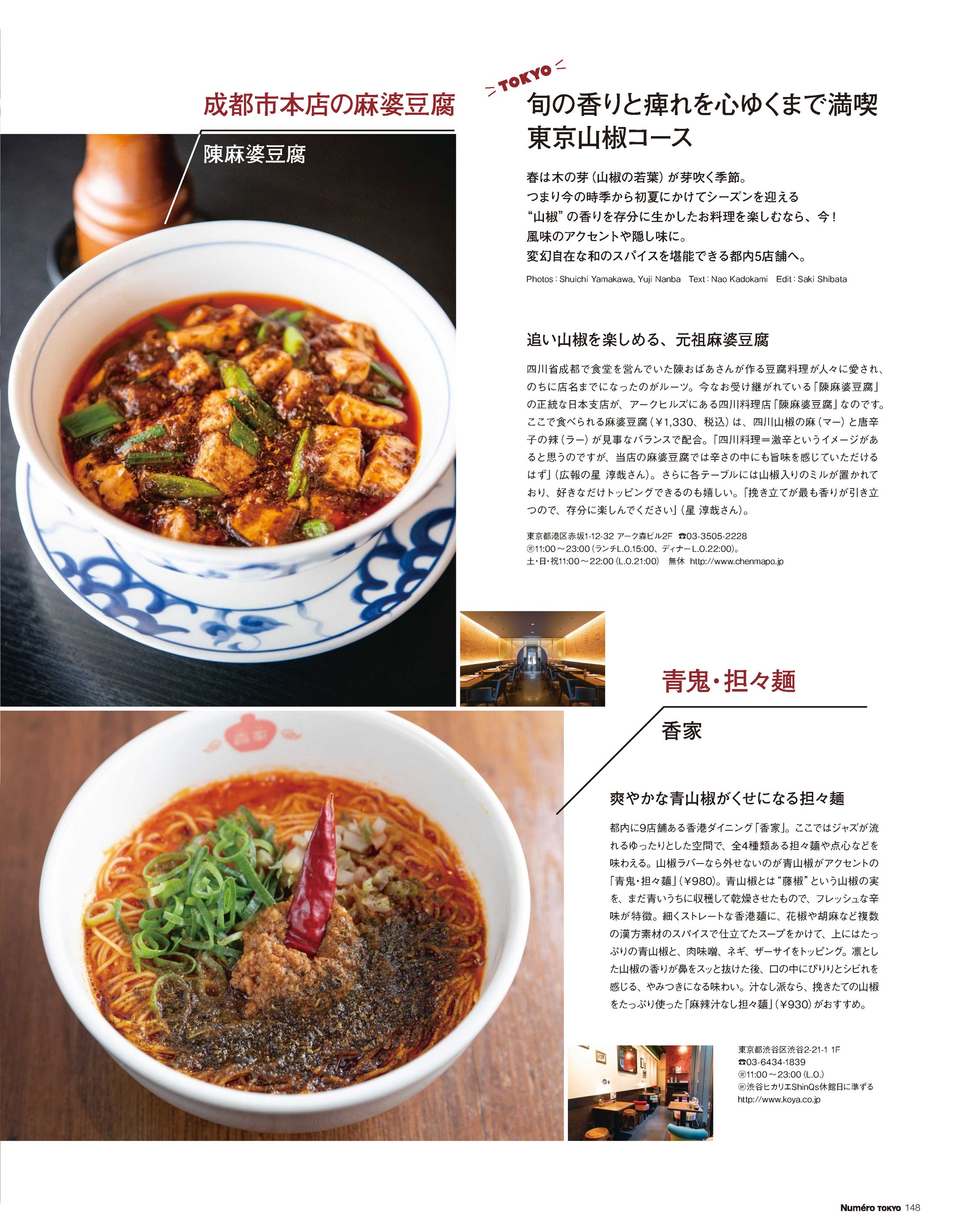 Numero TOKYO May 2019-1