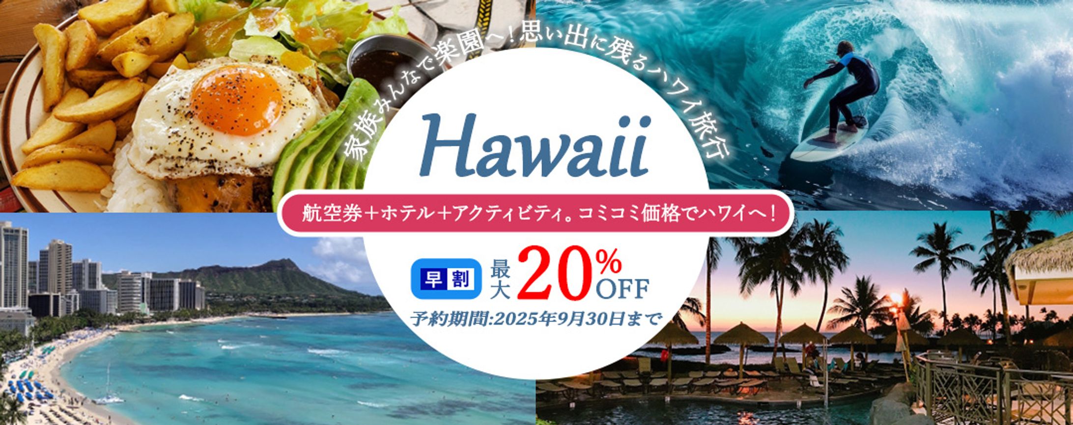 【仮想バナー】ハワイ旅行-1