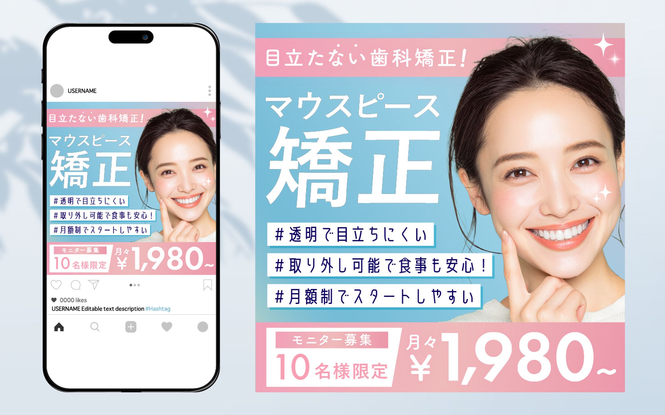 歯科矯正 モニター募集｜架空案件-1