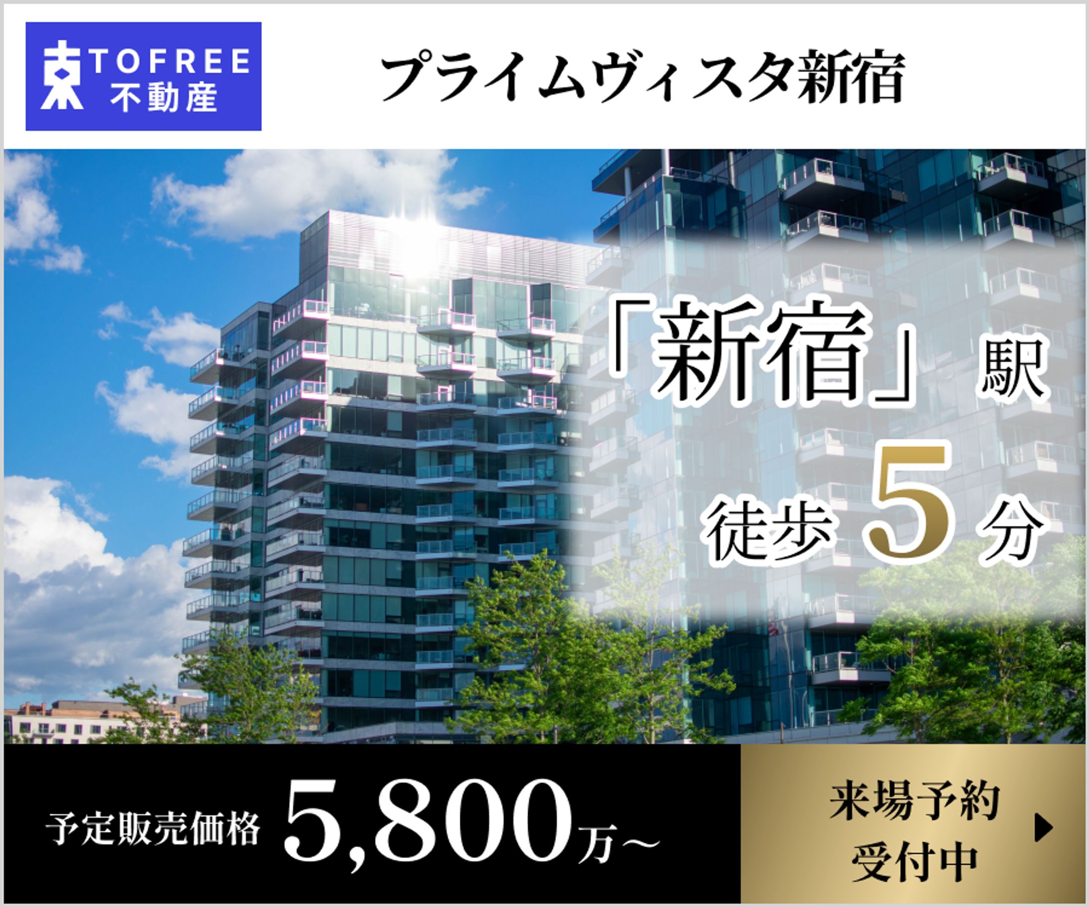 デイトラ課題｜新築マンション紹介バナー①-1