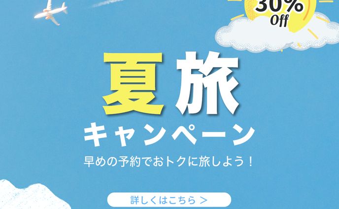 【旅行系】バナー