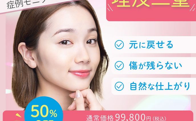 【サンプルバナー】美容整形（二重整形）