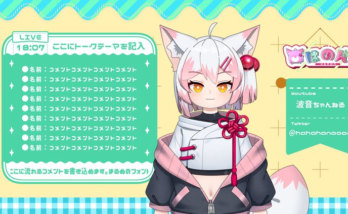 はのん様　配信画面　雑談/ゲーム