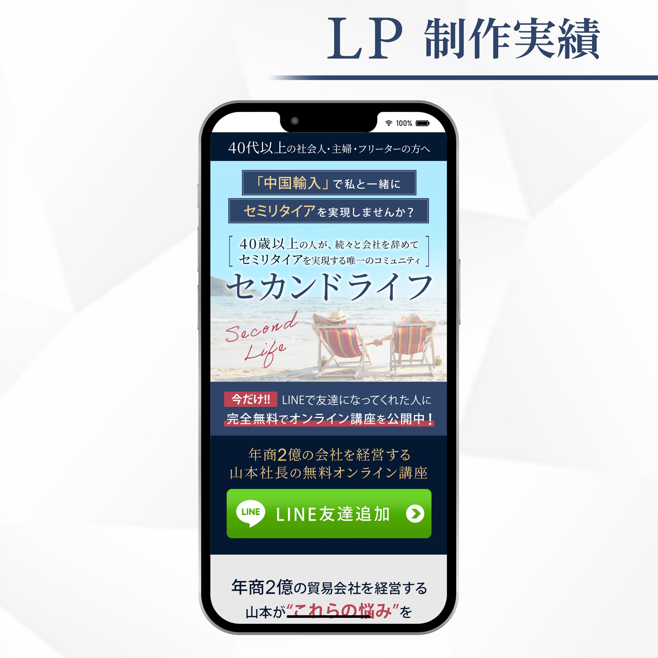セカンドライフ-1
