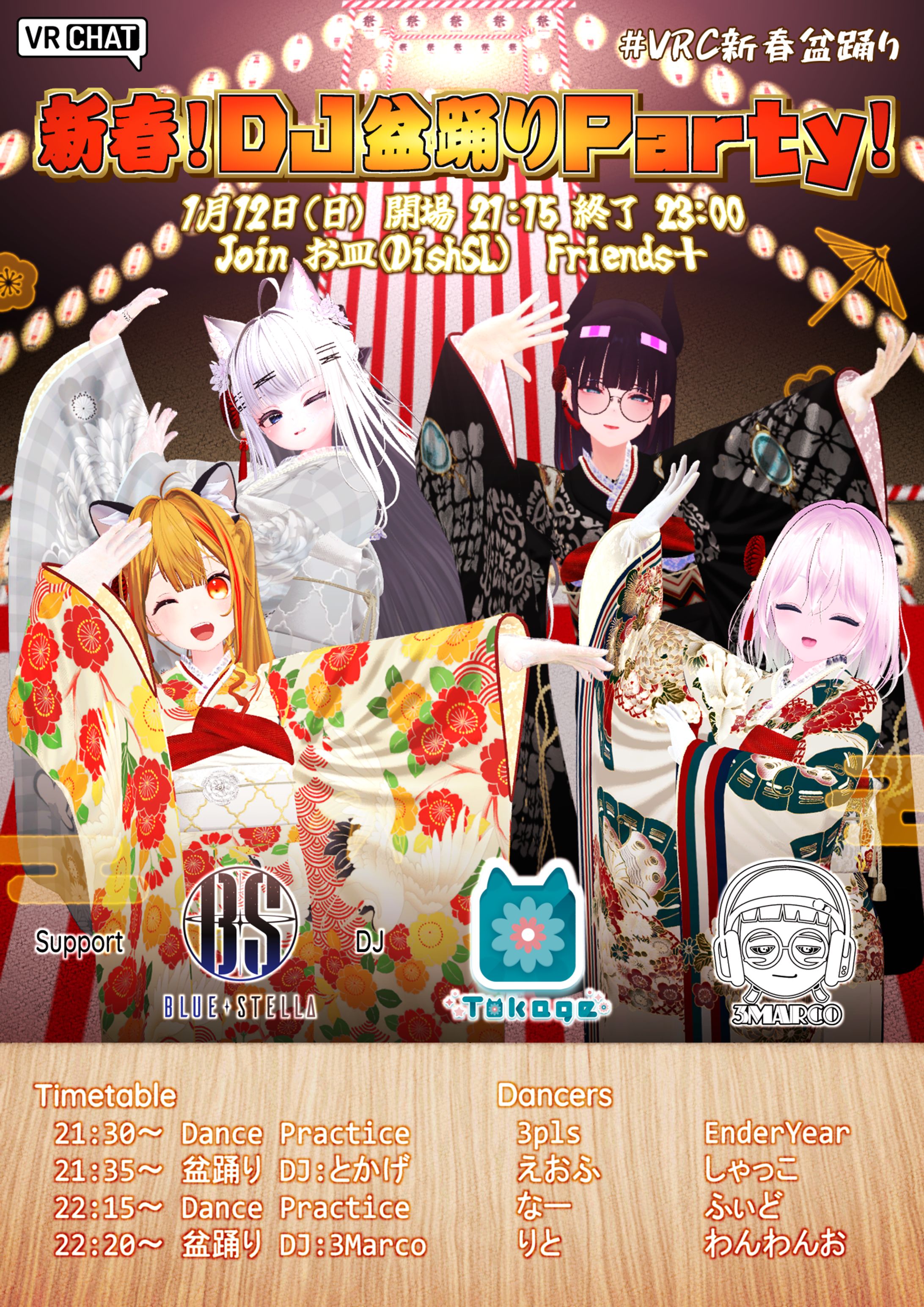 VRChat DJ Event 『新春！DJ盆踊りParty！』-1
