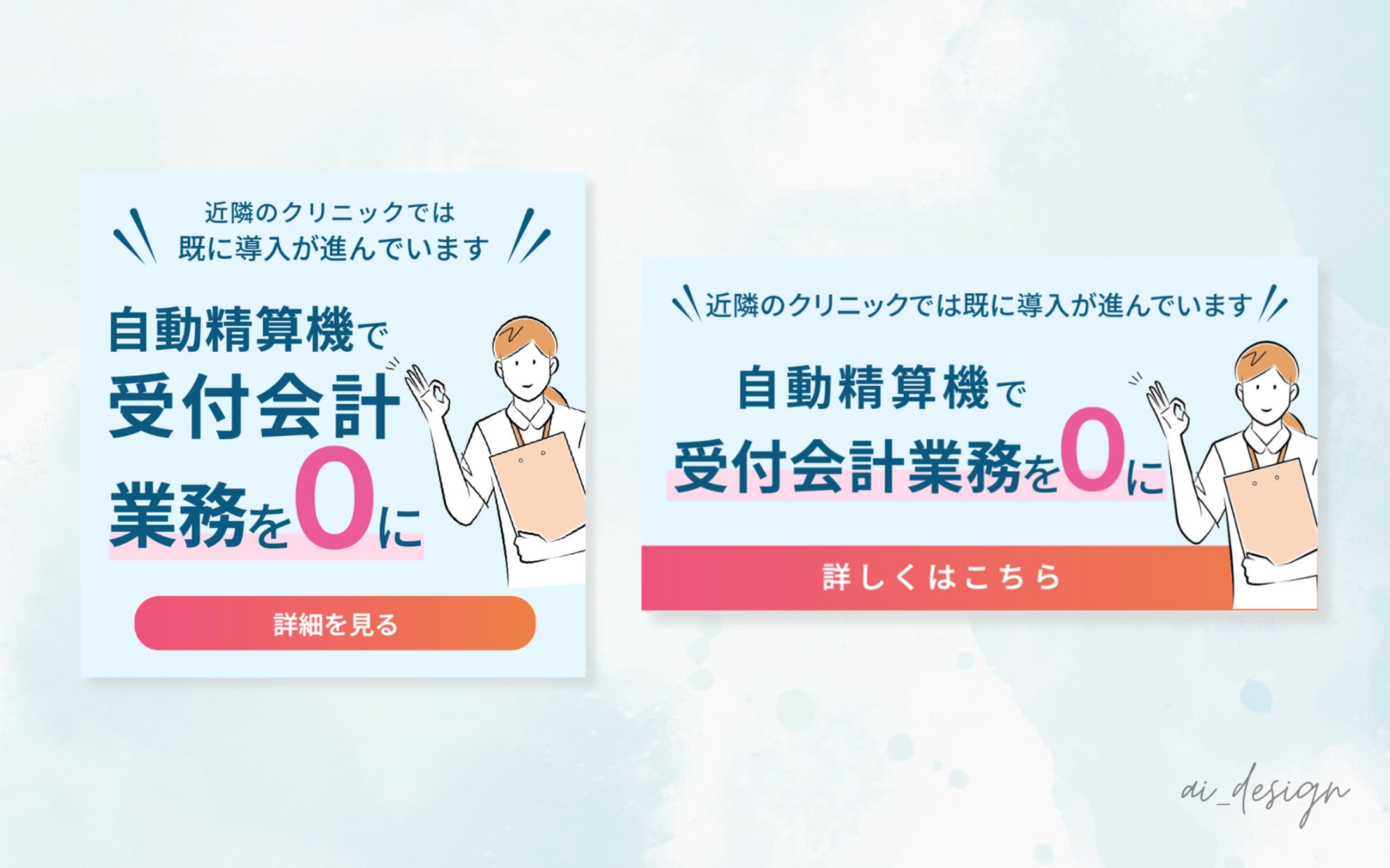 【実績】自動精算機バナー　パターン２-1