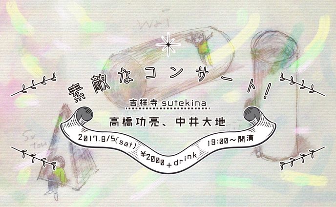 (2017年) 素敵なコンサート！  フライヤー制作
