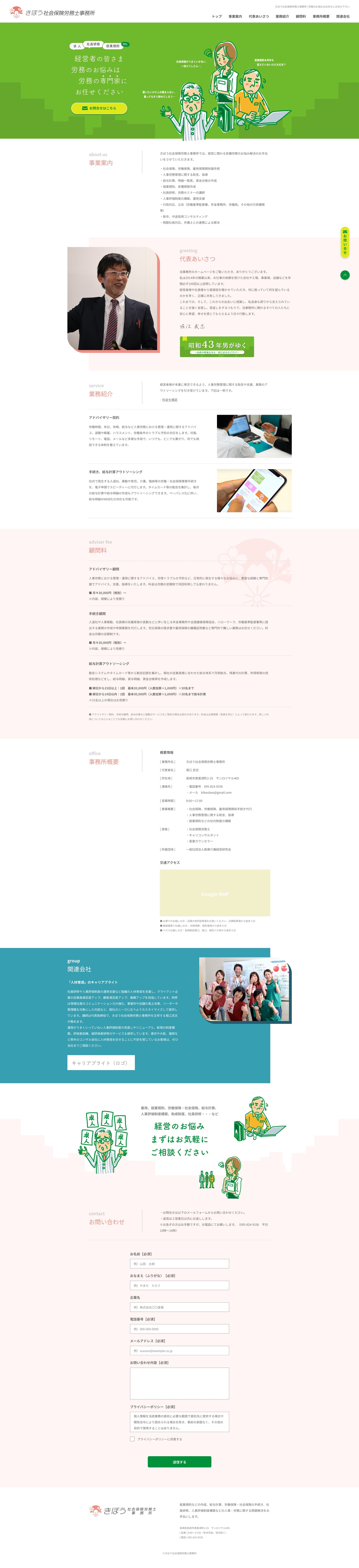 15_2021/10/24｜きぼう社労士 様｜コーポレートサイト（ペラ１）制作-1