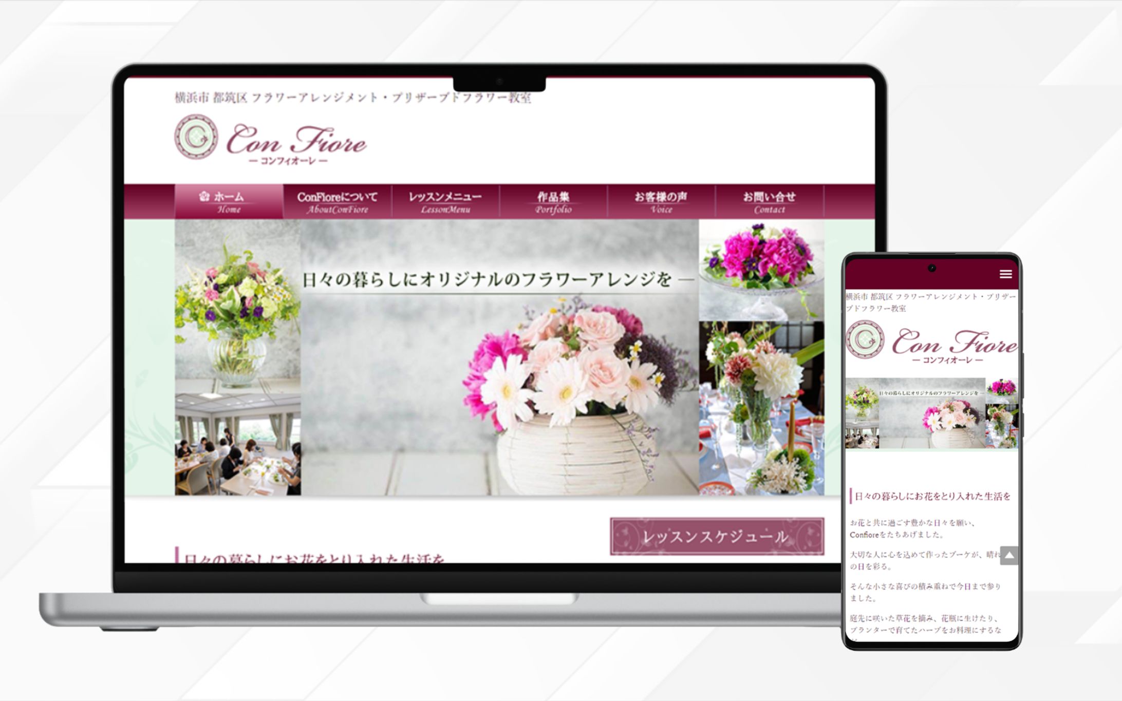 Webサイト | フラワーアレンジメント教室 Con Fiore様-1