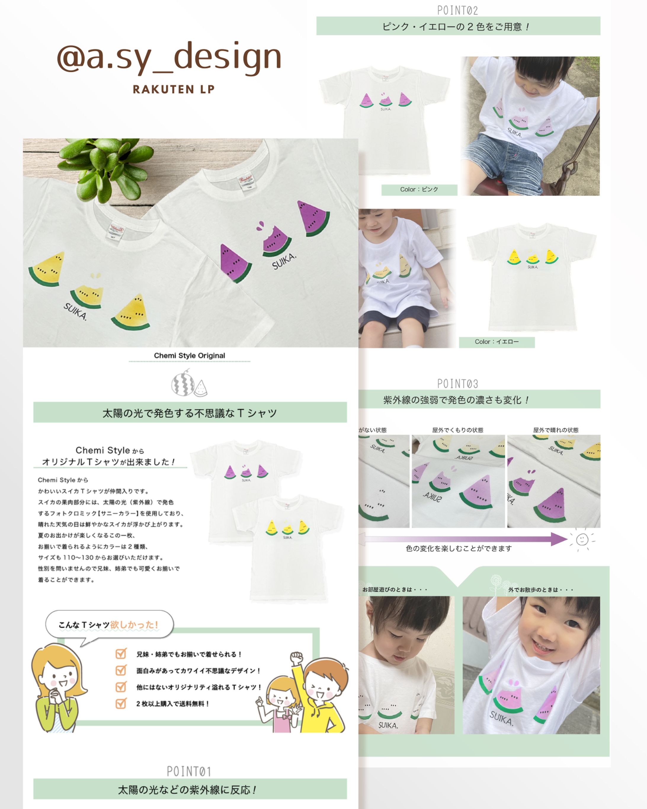 【楽天】Chemi Style様　スイカTシャツの商品ページ-1