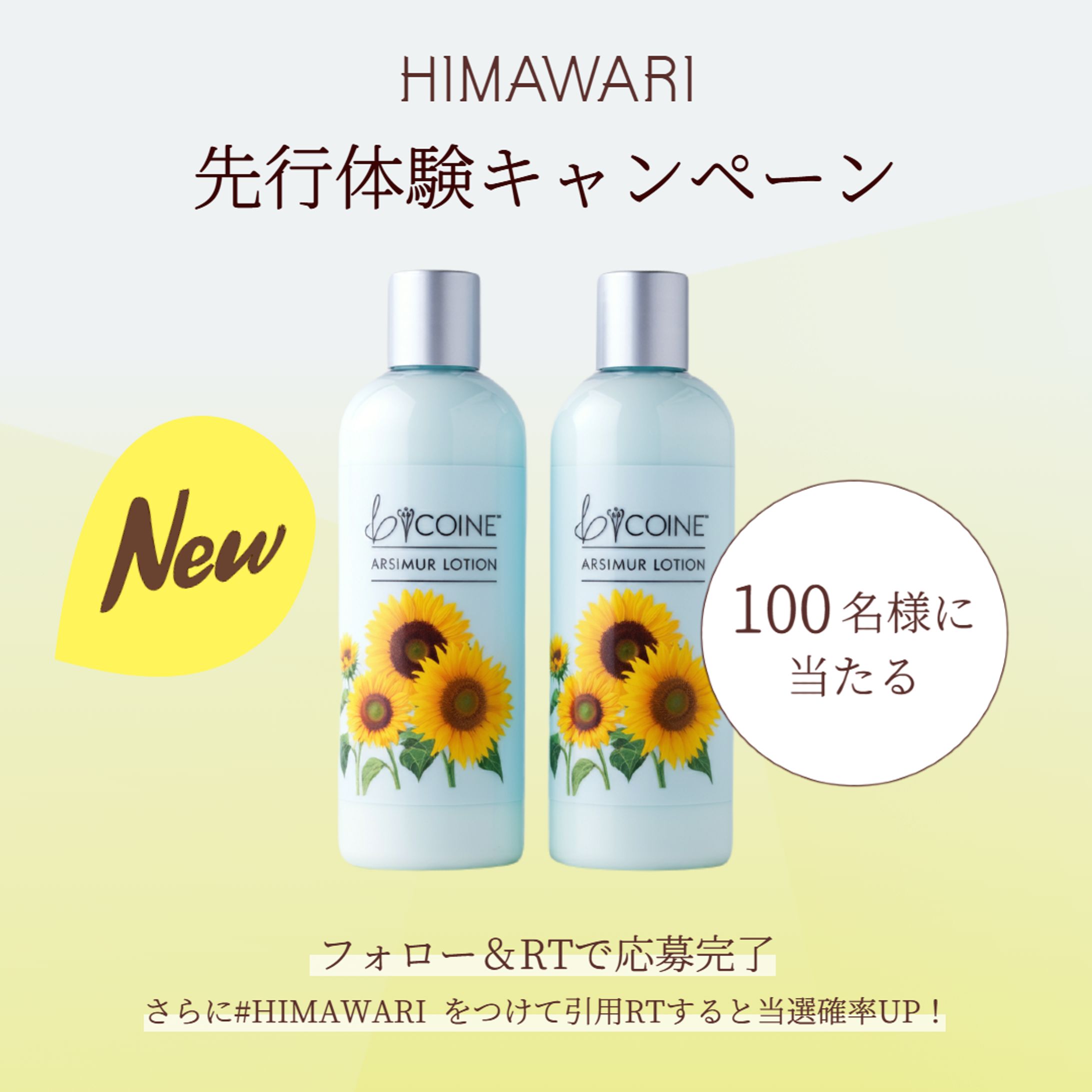 化粧水の広告バナー-1