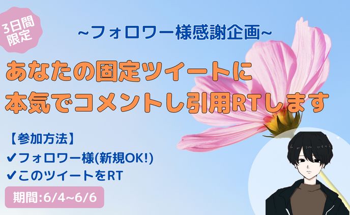 フォロワー300人達成企画サムネ