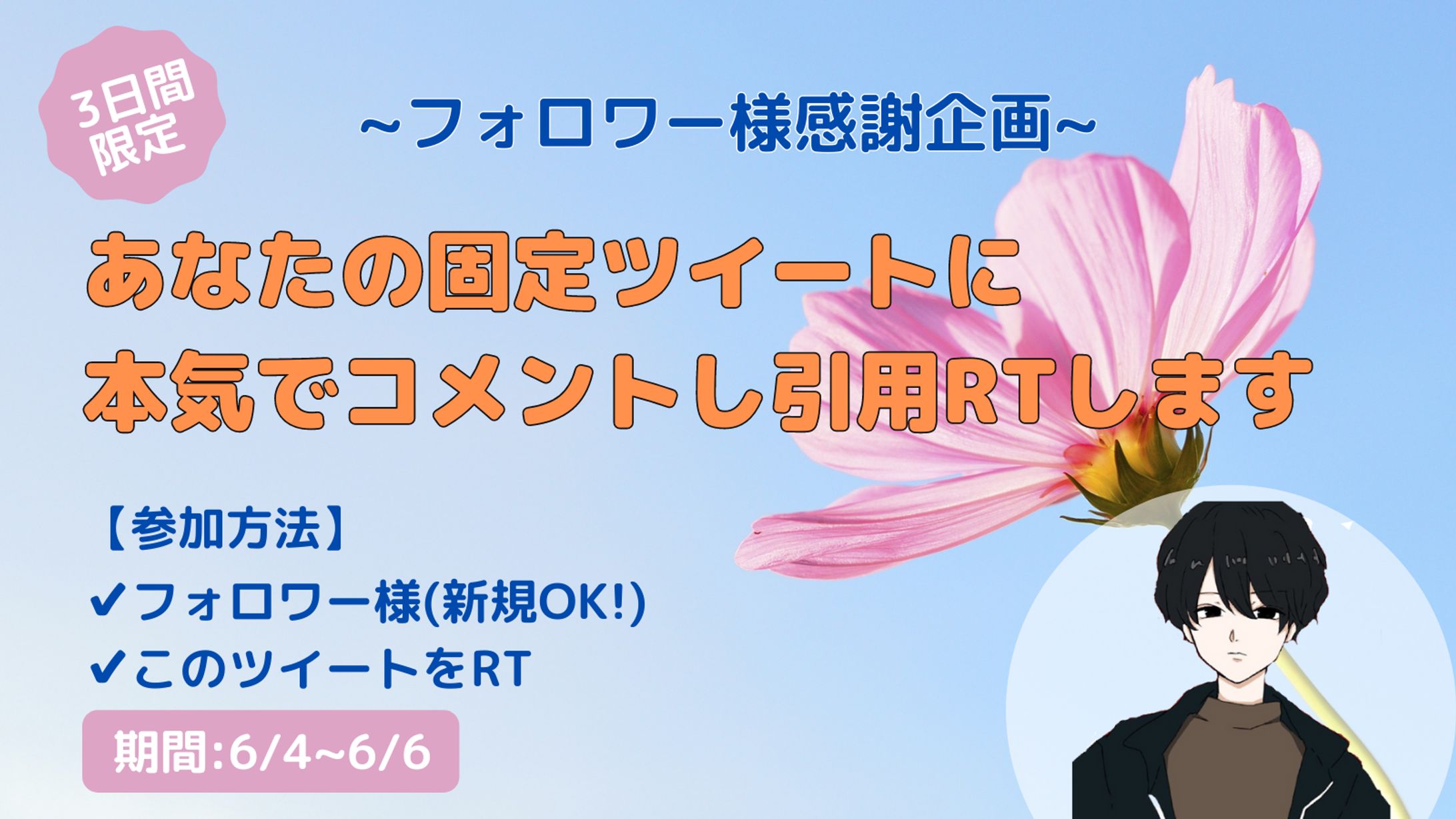 フォロワー300人達成企画サムネ-1