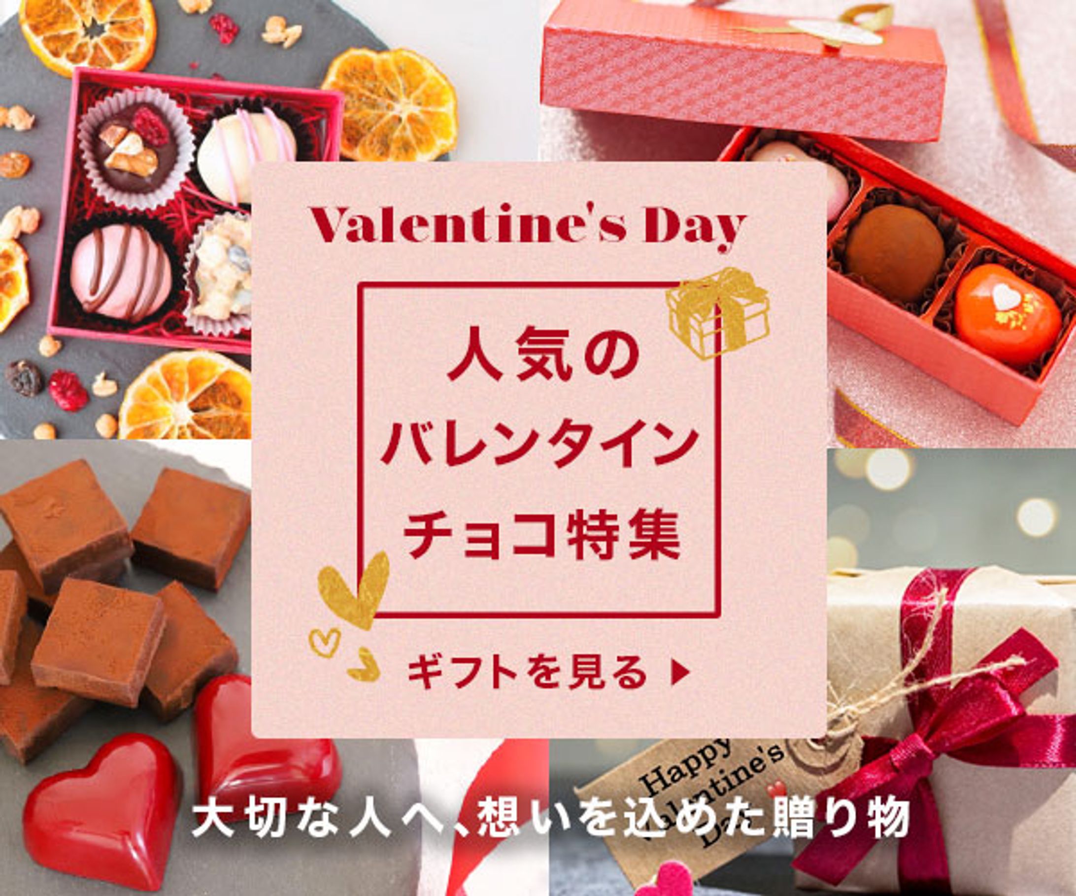 バナー：バレンタインフェア-1