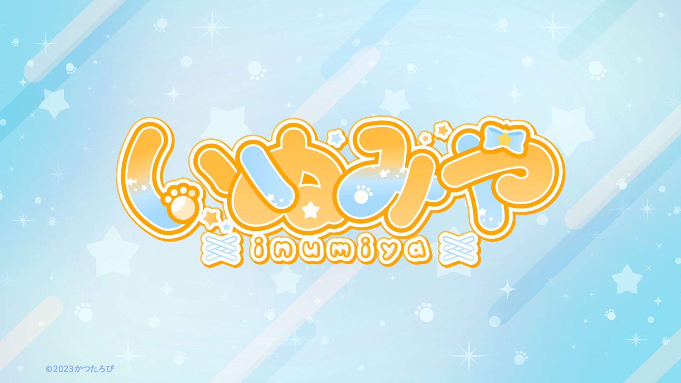 いぬみや様 ロゴ-1